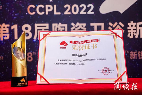 实力加冕|香蕉网视频在线观看陶瓷荣获新锐榜“国潮榜样品牌”大奖