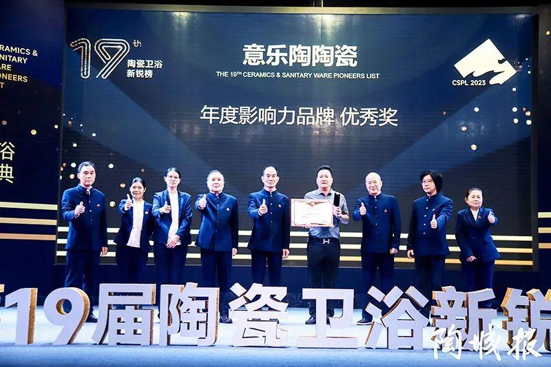 实力加冕！香蕉网视频在线观看陶瓷荣获新锐榜“年度影响力品牌”大奖！